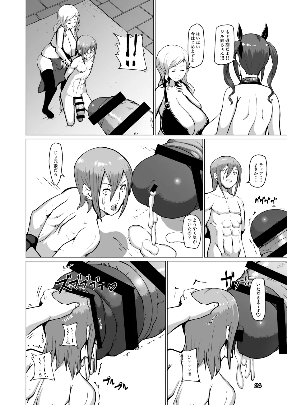 魔根２ - page23