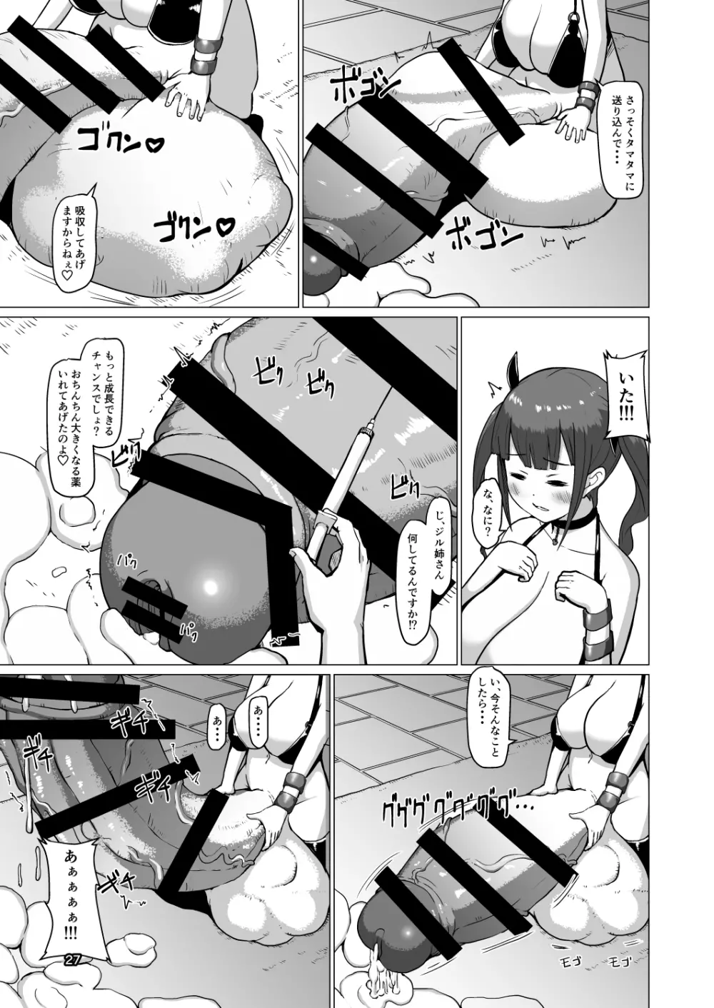 魔根２ - page26