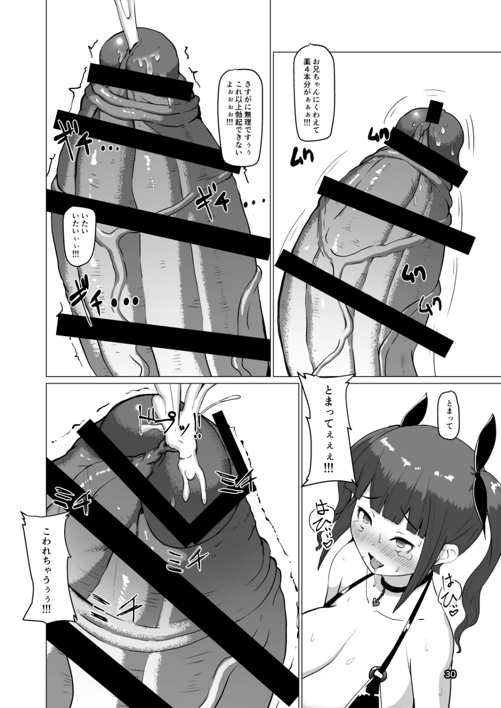 魔根２ - page29