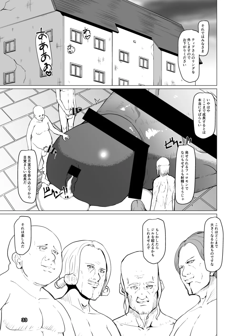 魔根２ - page32