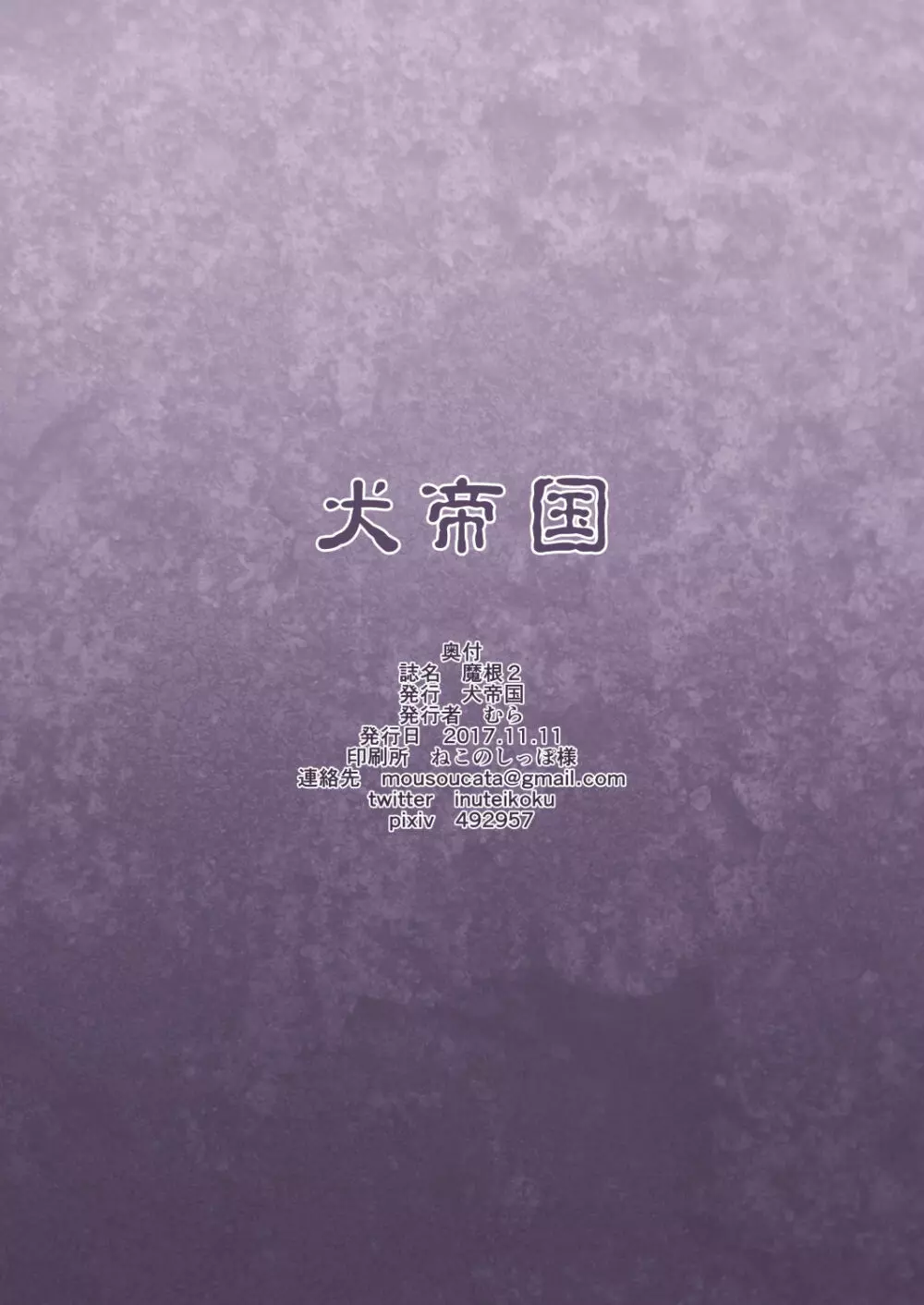 魔根２ - page34