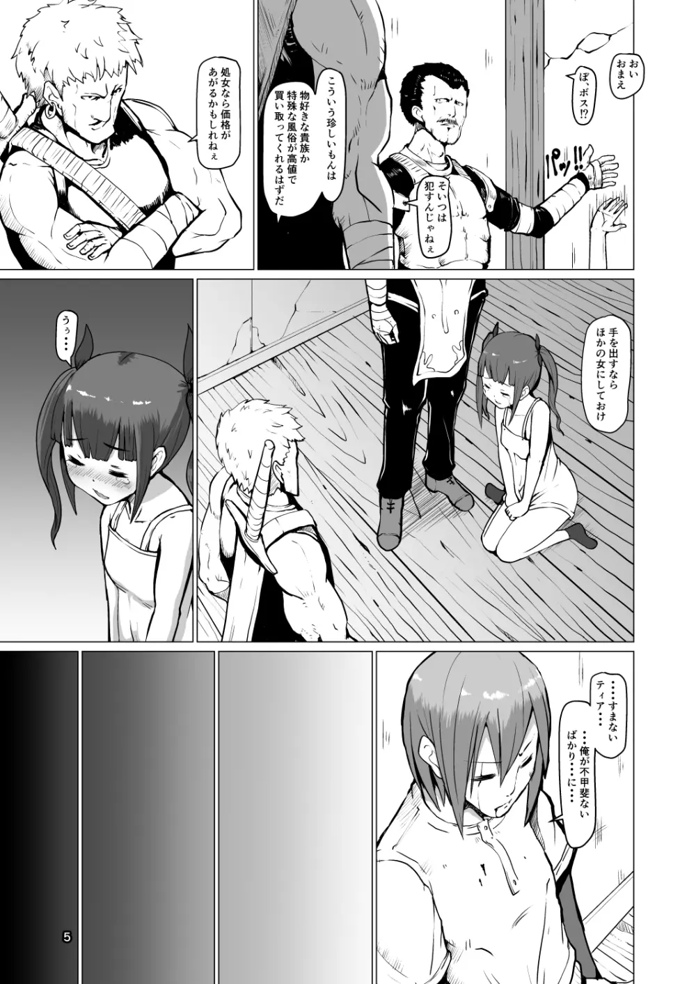 魔根２ - page4