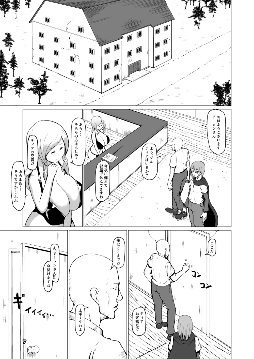 魔根２ - page6