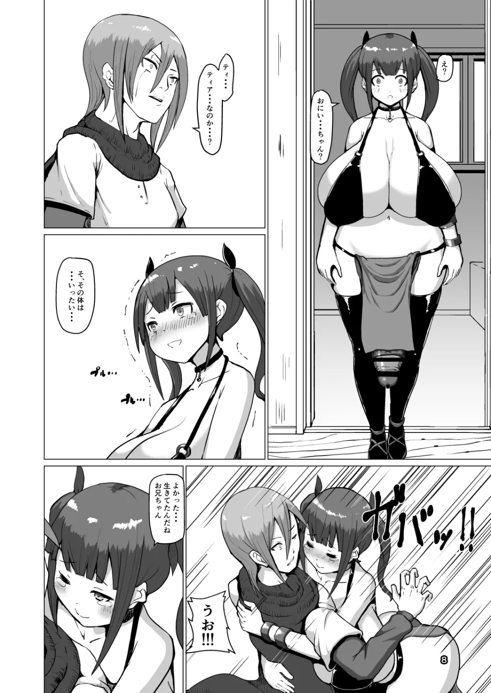 魔根２ - page7