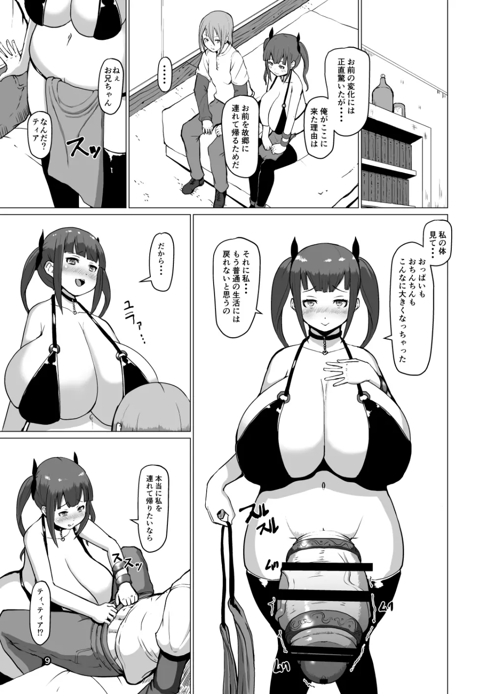 魔根２ - page8