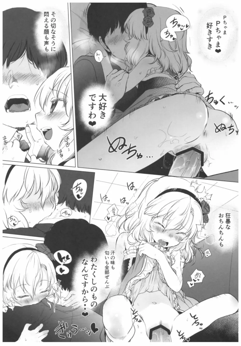 ダメPだけど甘やかされたいし叱られたい、それでもって赦されたい♥♥ - page16