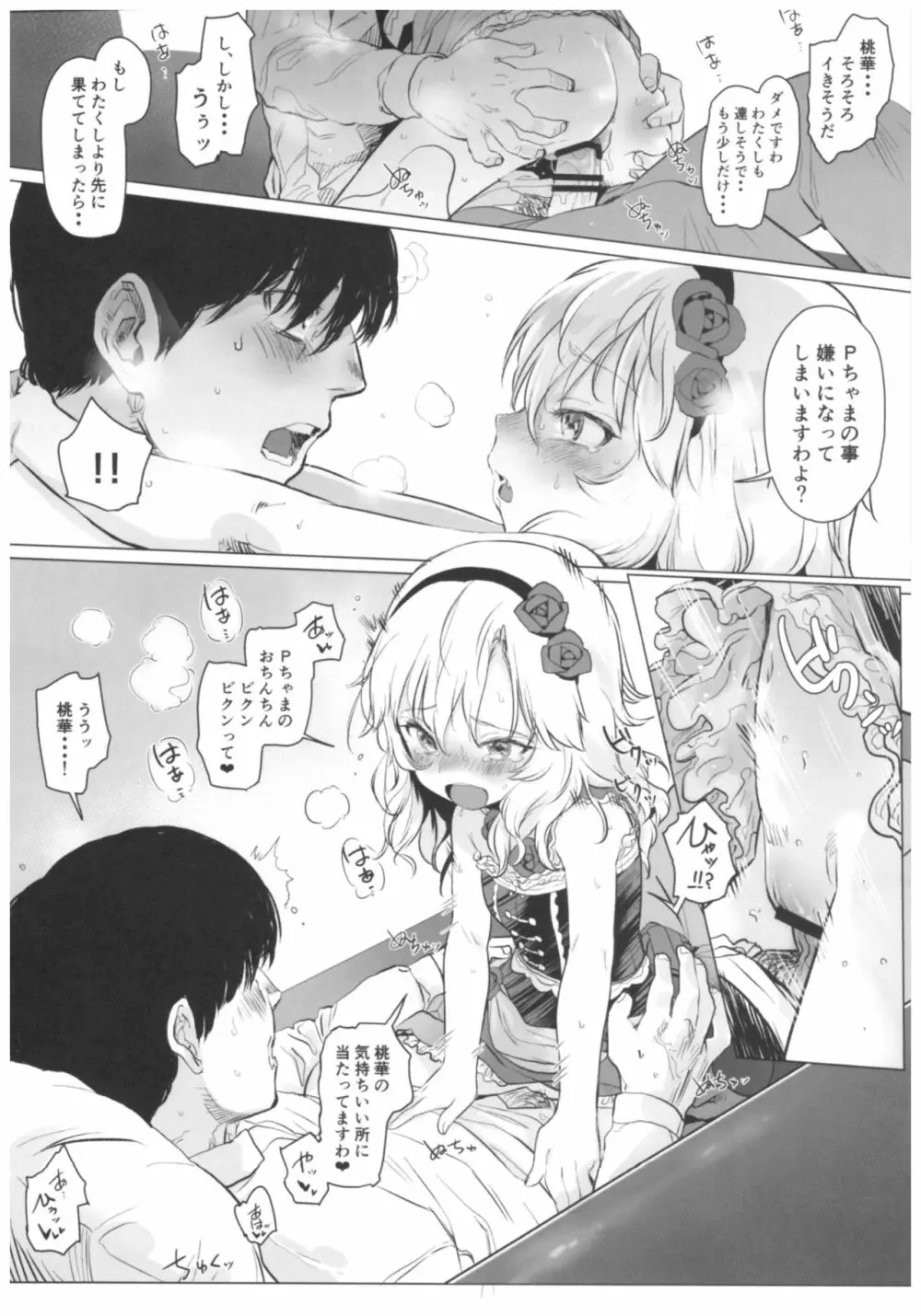 ダメPだけど甘やかされたいし叱られたい、それでもって赦されたい♥♥ - page17