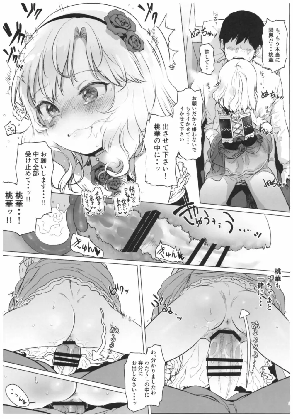 ダメPだけど甘やかされたいし叱られたい、それでもって赦されたい♥♥ - page18
