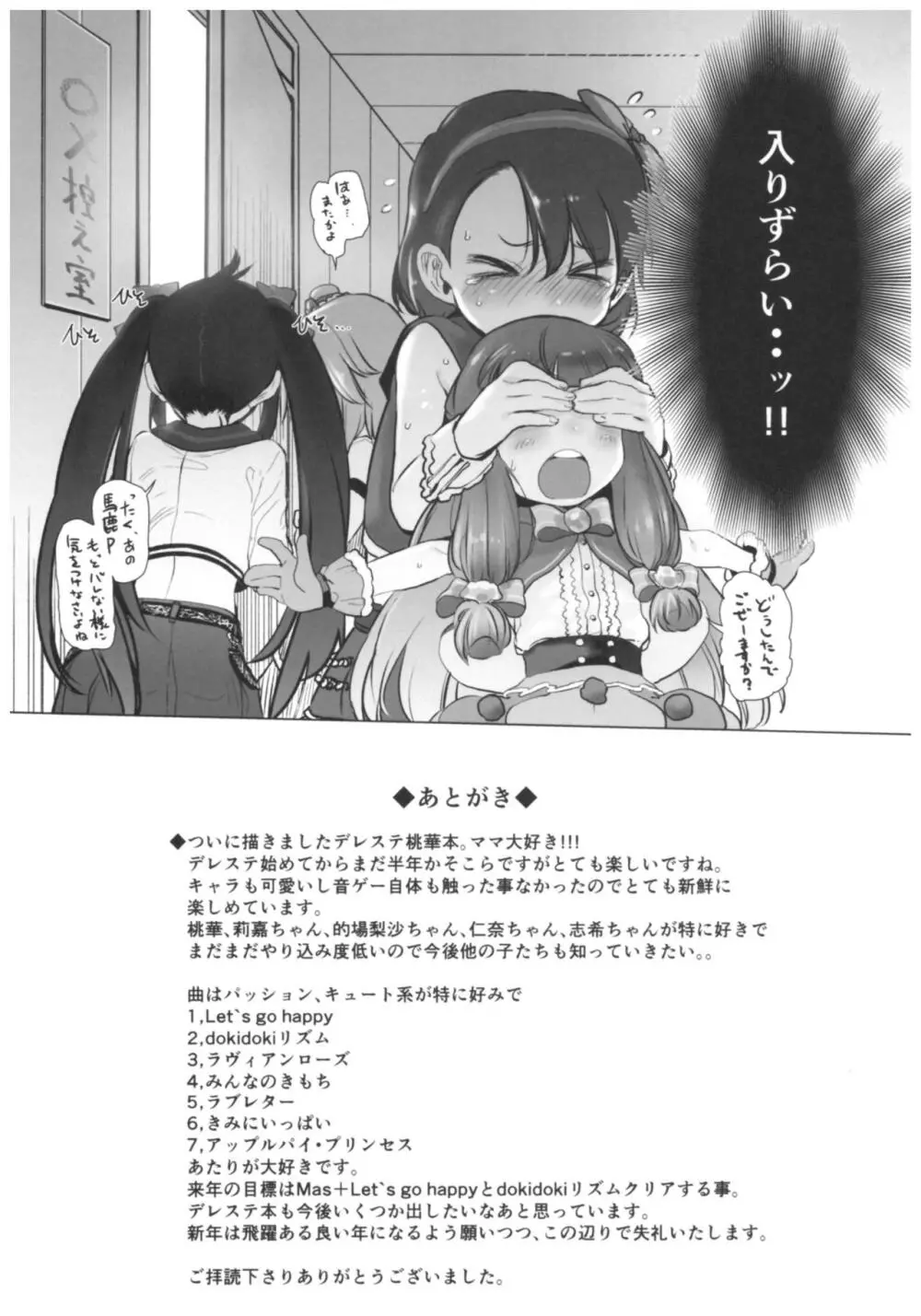 ダメPだけど甘やかされたいし叱られたい、それでもって赦されたい♥♥ - page22