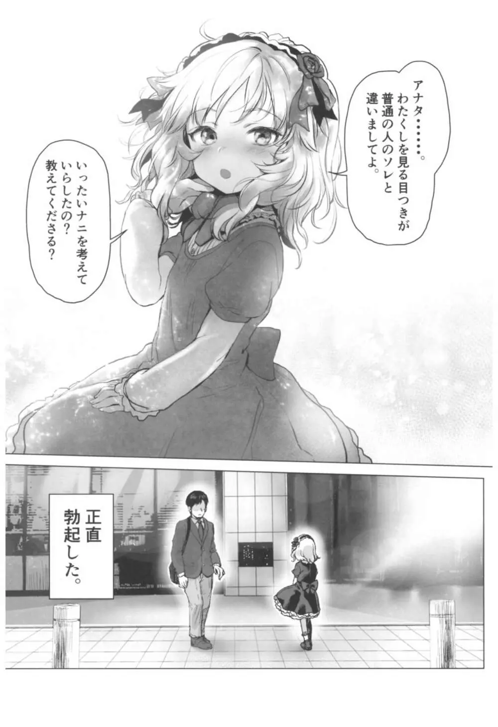ダメPだけど甘やかされたいし叱られたい、それでもって赦されたい♥♥ - page3