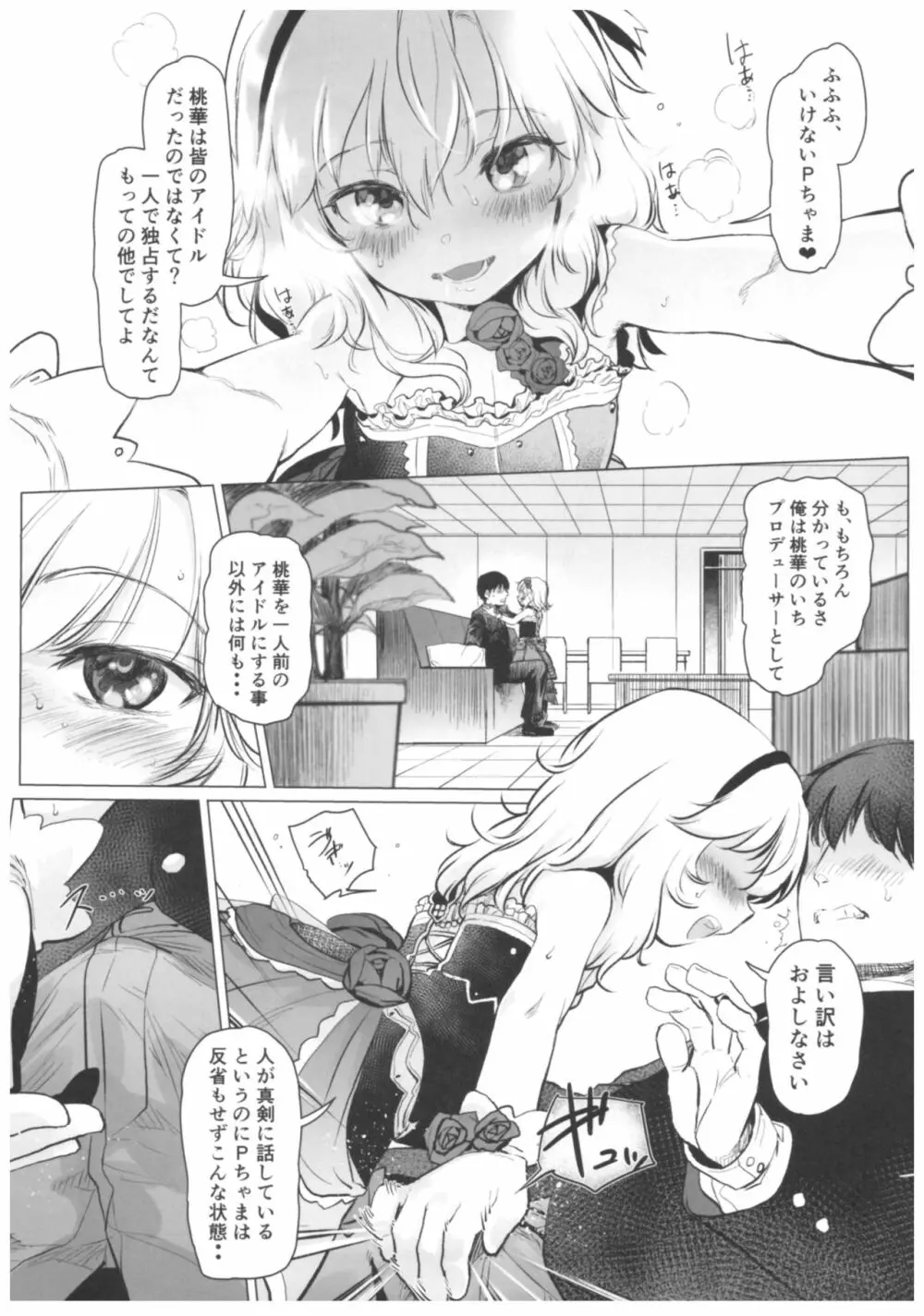 ダメPだけど甘やかされたいし叱られたい、それでもって赦されたい♥♥ - page6