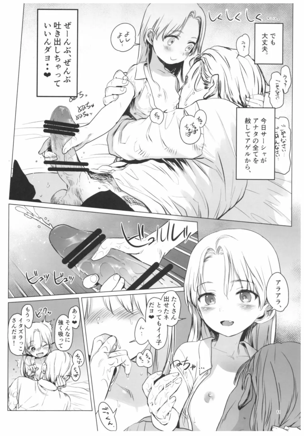 Welcome Sasha!!サーシャちゃんがようこそ - page10