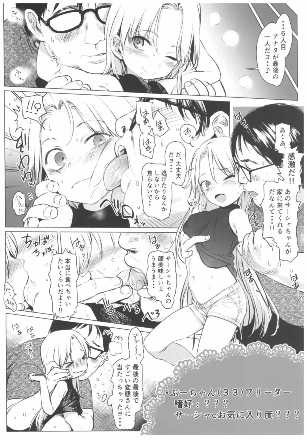 Welcome Sasha!!サーシャちゃんがようこそ - page11