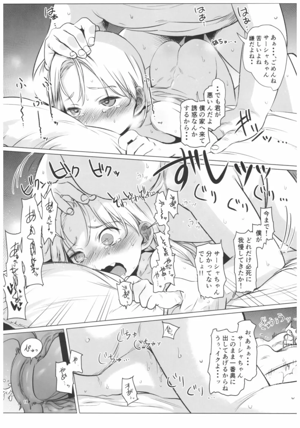 Welcome Sasha!!サーシャちゃんがようこそ - page15