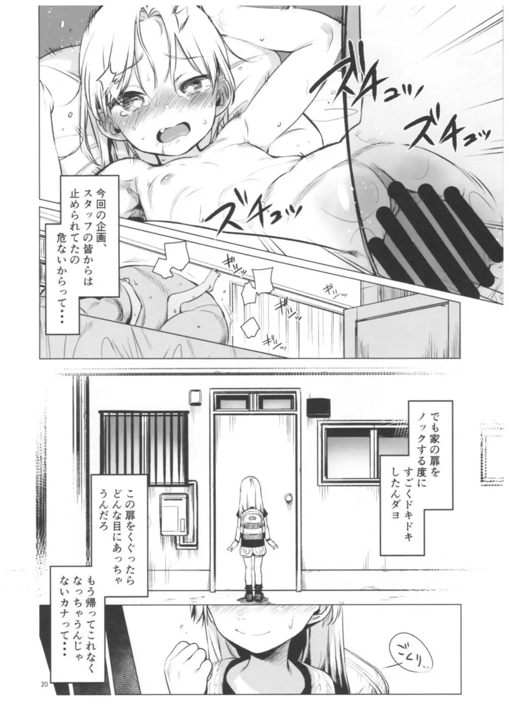 Welcome Sasha!!サーシャちゃんがようこそ - page19