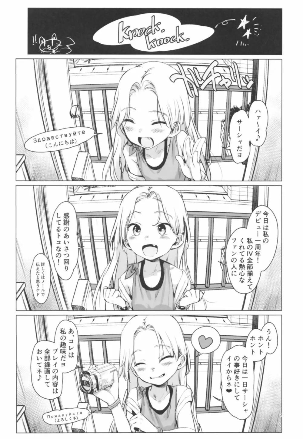 Welcome Sasha!!サーシャちゃんがようこそ - page2