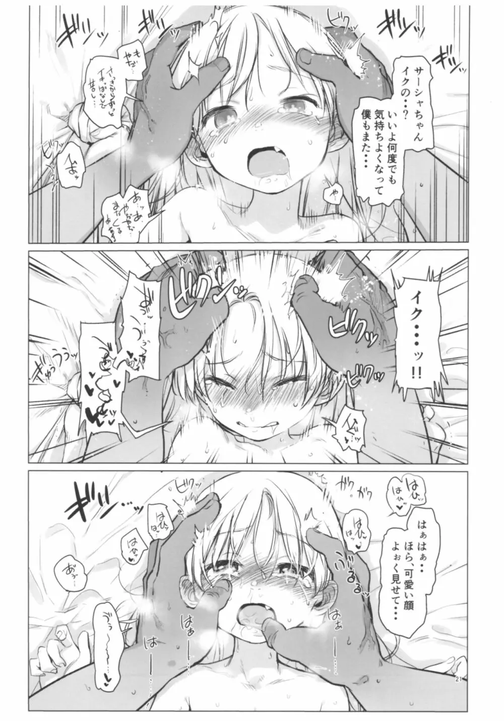 Welcome Sasha!!サーシャちゃんがようこそ - page20