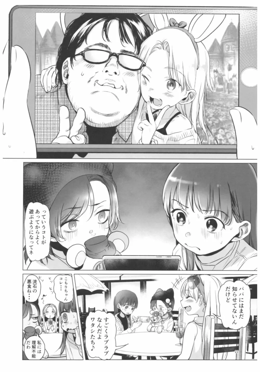 Welcome Sasha!!サーシャちゃんがようこそ - page22