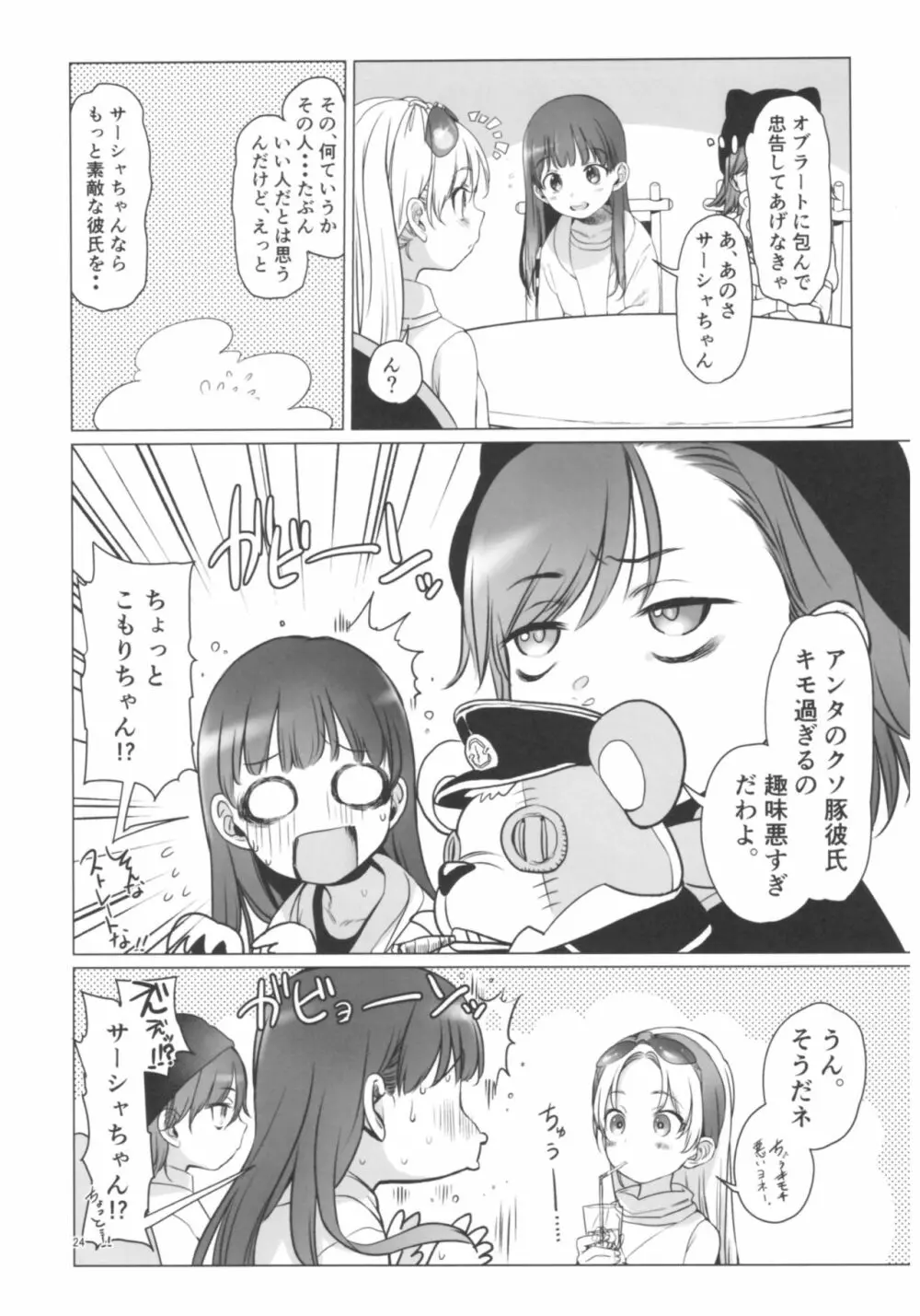 Welcome Sasha!!サーシャちゃんがようこそ - page23
