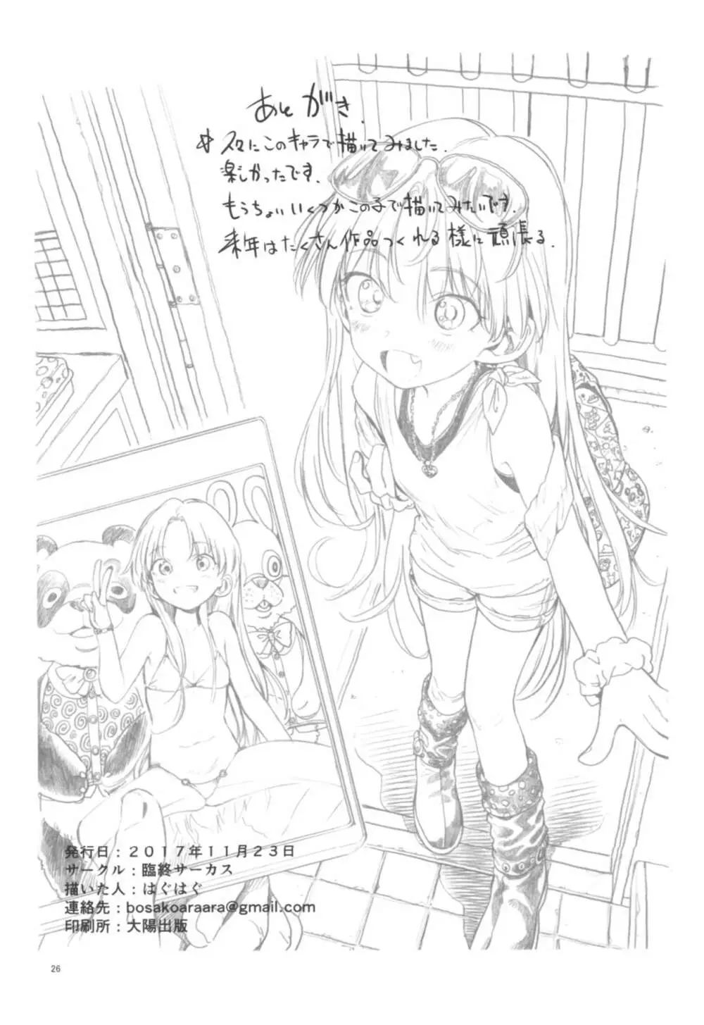 Welcome Sasha!!サーシャちゃんがようこそ - page25