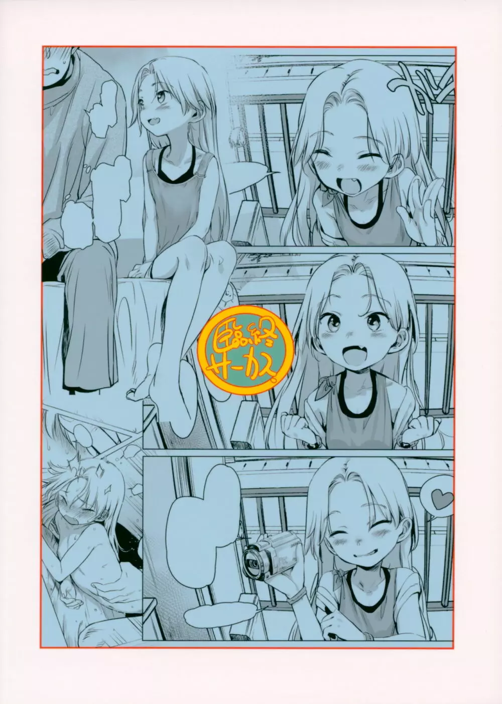 Welcome Sasha!!サーシャちゃんがようこそ - page26