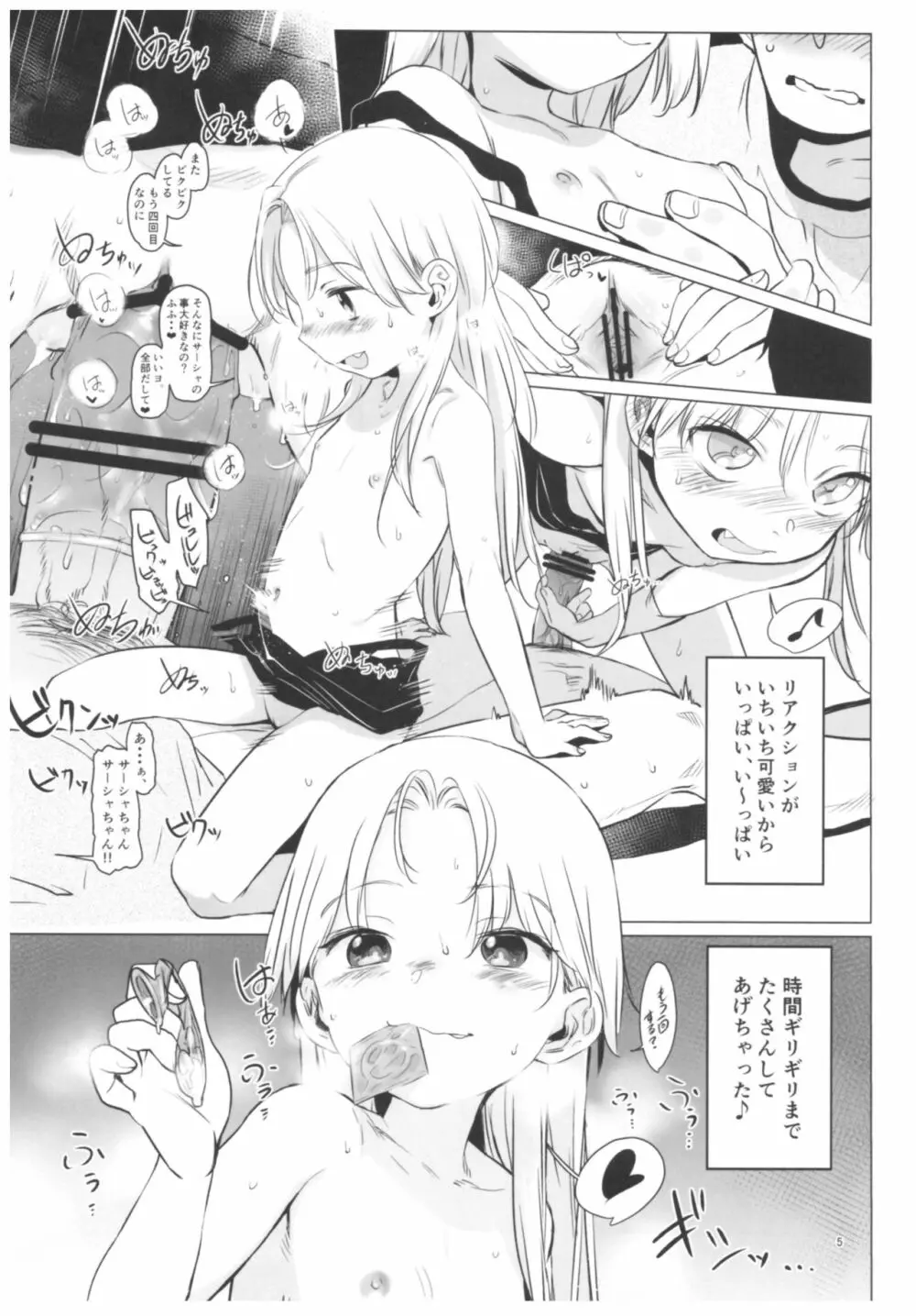 Welcome Sasha!!サーシャちゃんがようこそ - page4