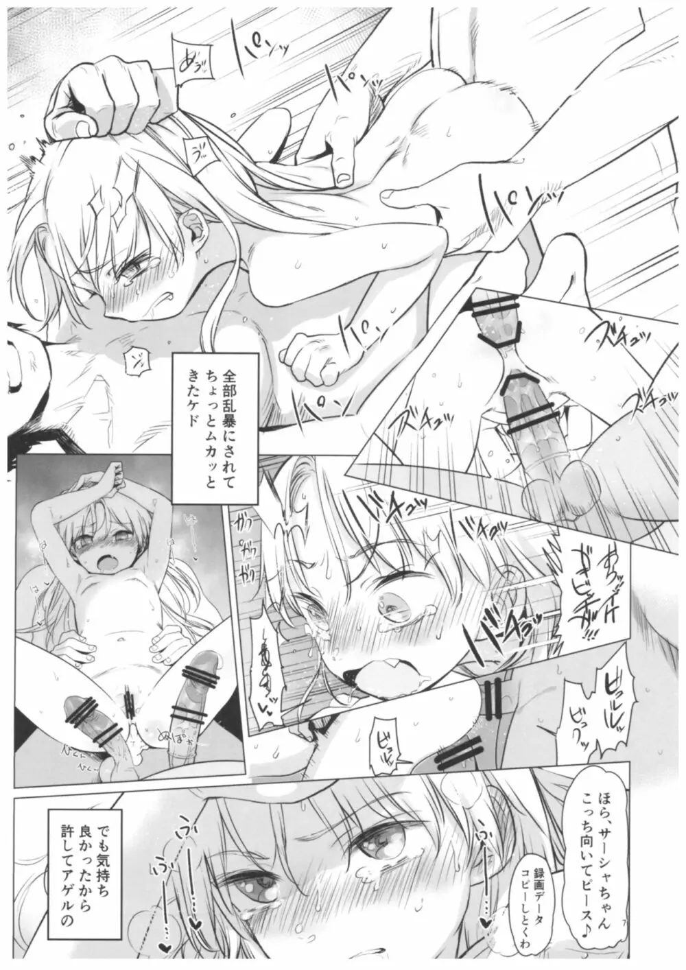 Welcome Sasha!!サーシャちゃんがようこそ - page6