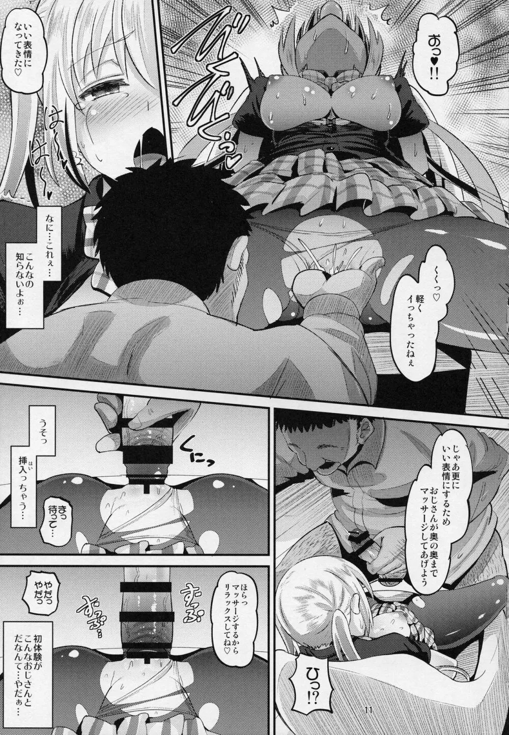 夏帆ックス - page10