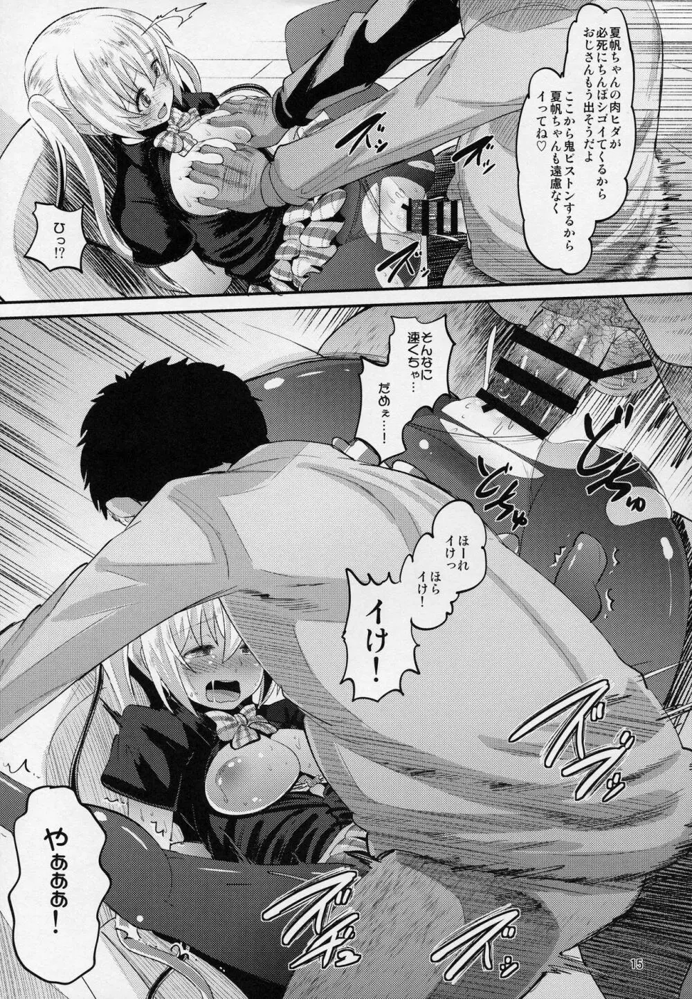 夏帆ックス - page14