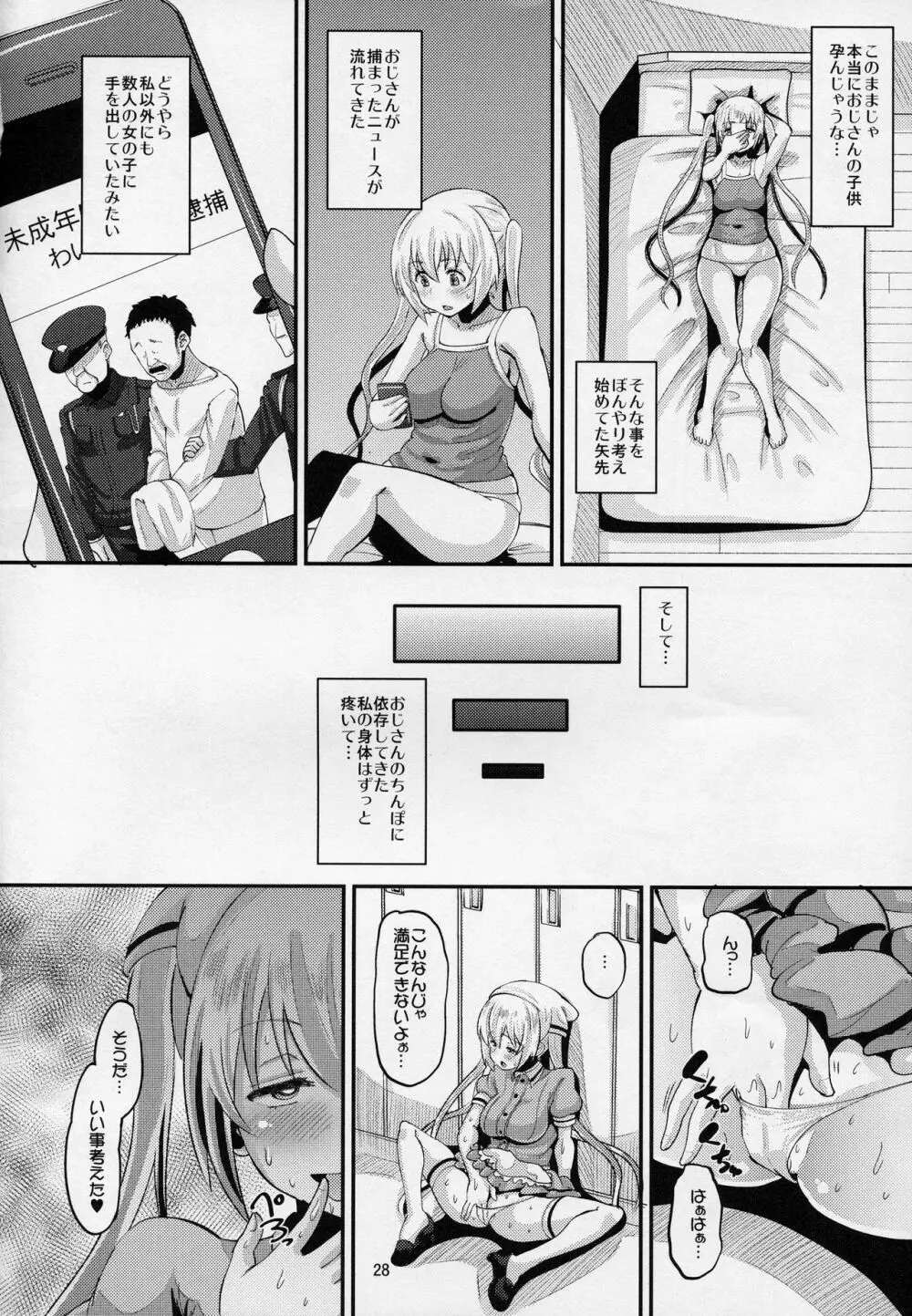 夏帆ックス - page27
