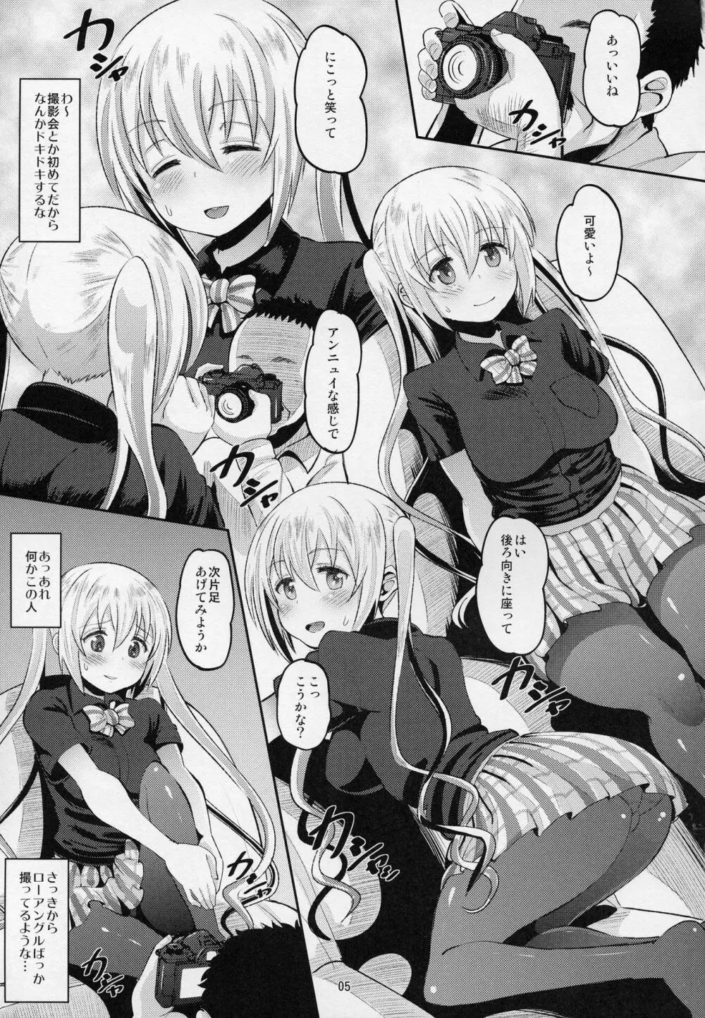 夏帆ックス - page4