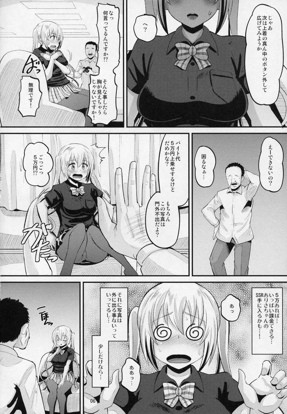 夏帆ックス - page5