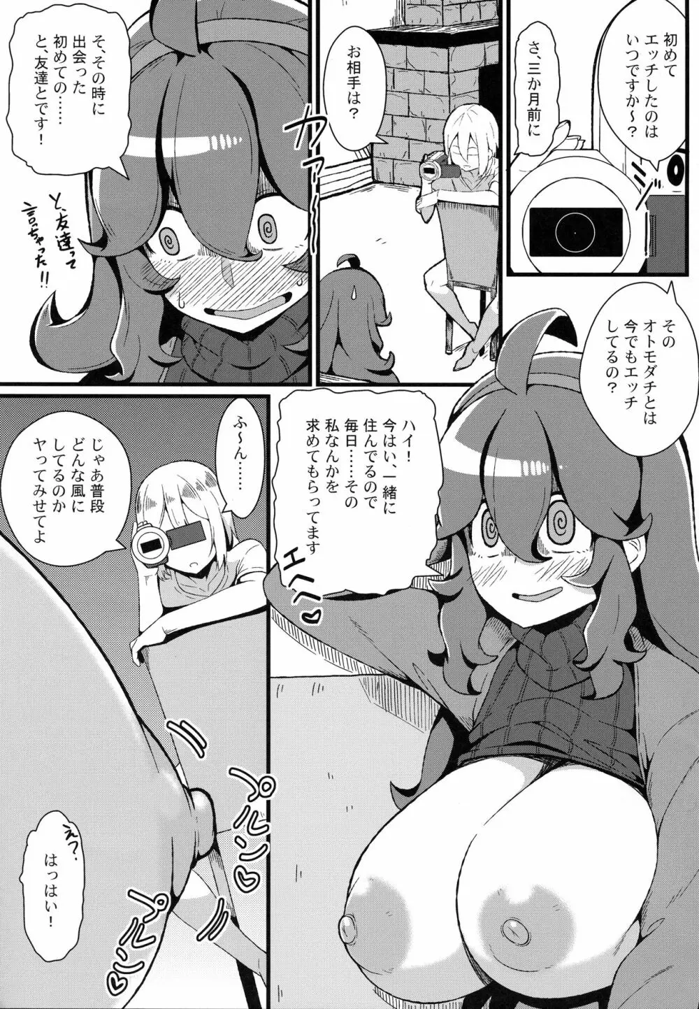 トモダチ?マニアック03 - page10