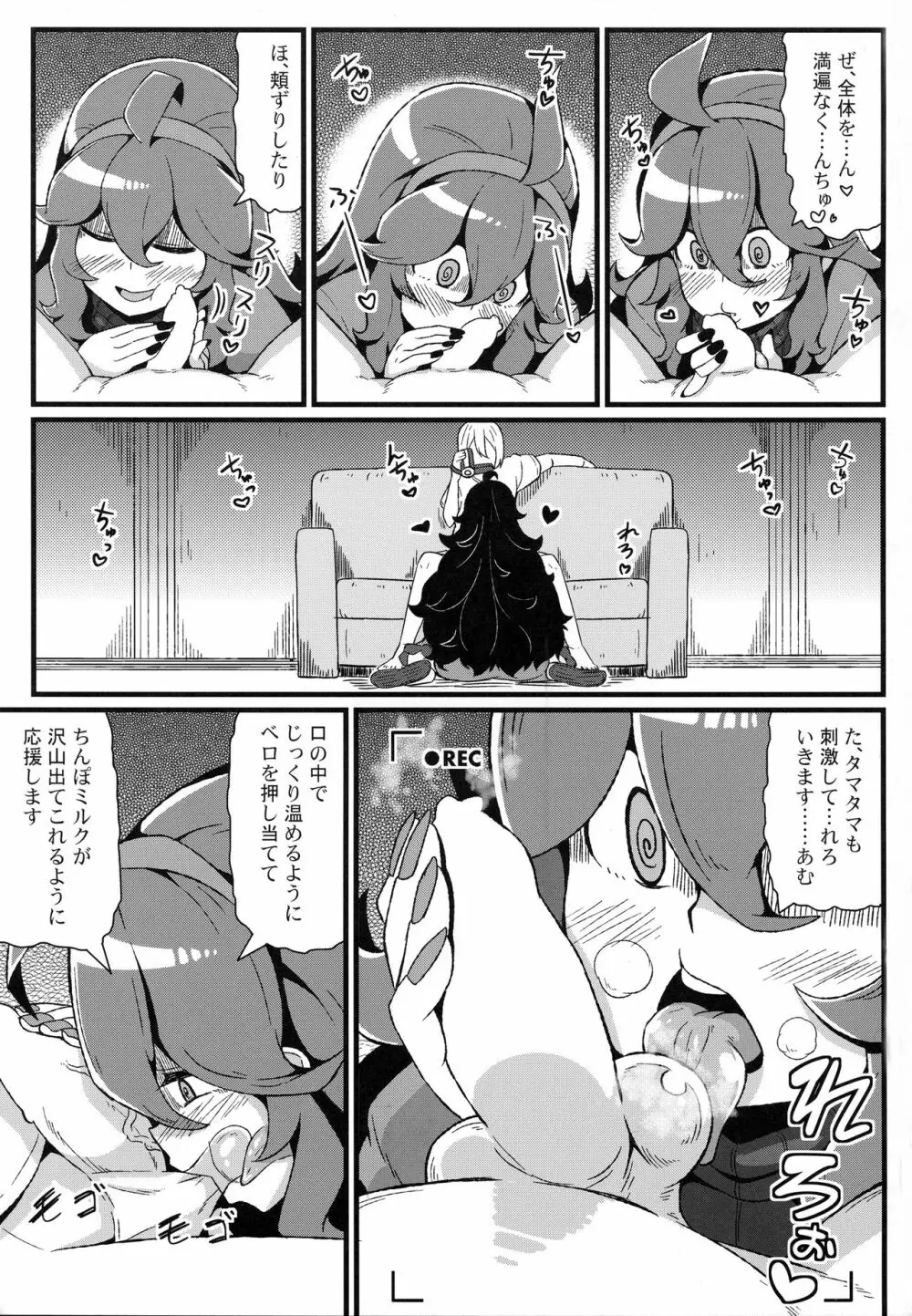 トモダチ?マニアック03 - page12