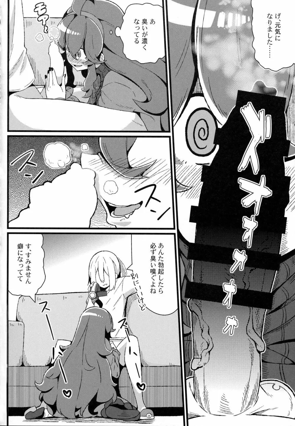 トモダチ?マニアック03 - page13