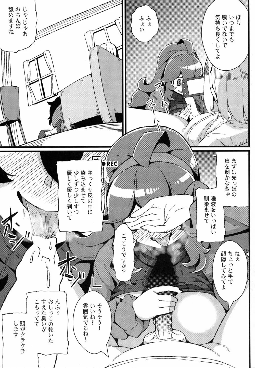 トモダチ?マニアック03 - page14