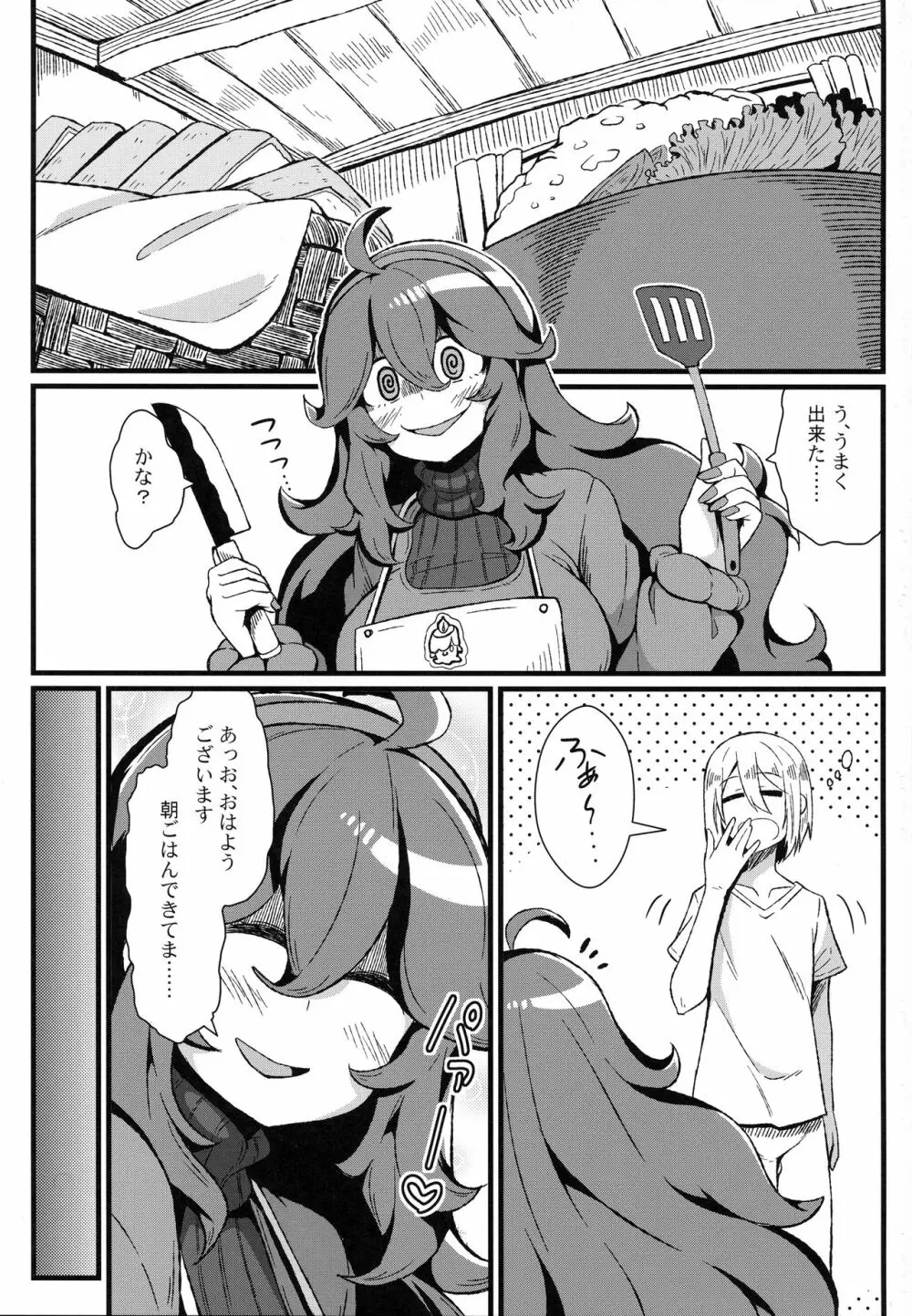 トモダチ?マニアック03 - page4