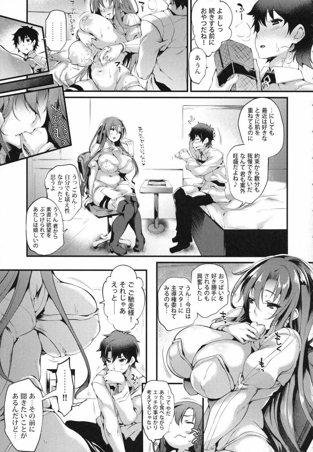 ブーディカさんみ。 - page8