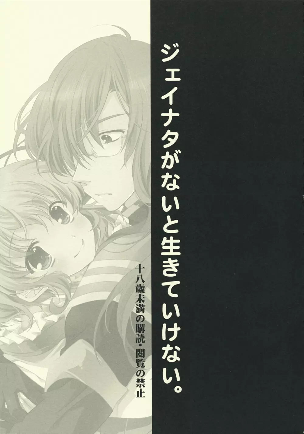 (SUPER18) [新鮮極楽 (珠羅玉魔魅)] NO-JN-NO-LIFE (テイルズ オブ ジ アビス) - page2