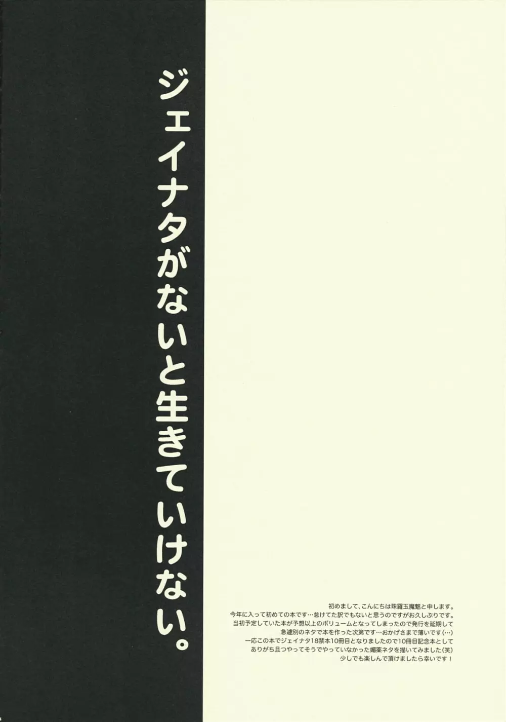(SUPER18) [新鮮極楽 (珠羅玉魔魅)] NO-JN-NO-LIFE (テイルズ オブ ジ アビス) - page3