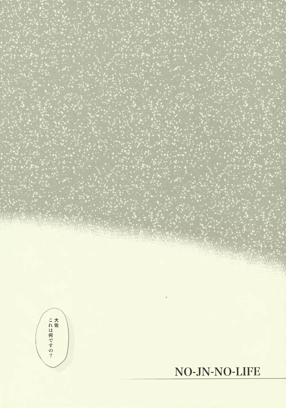 (SUPER18) [新鮮極楽 (珠羅玉魔魅)] NO-JN-NO-LIFE (テイルズ オブ ジ アビス) - page4