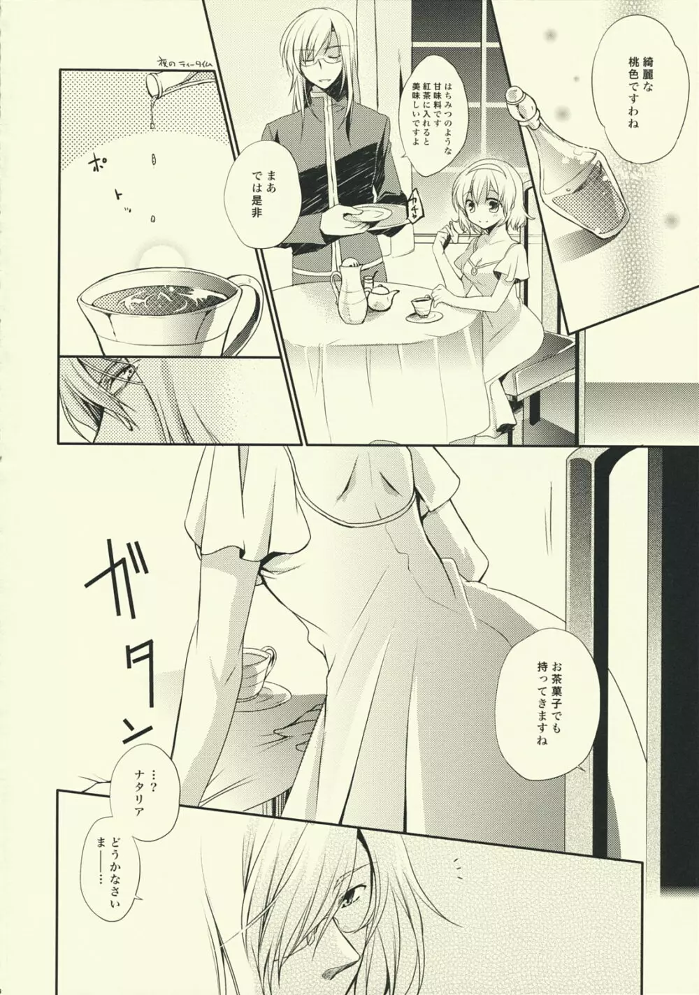 (SUPER18) [新鮮極楽 (珠羅玉魔魅)] NO-JN-NO-LIFE (テイルズ オブ ジ アビス) - page5