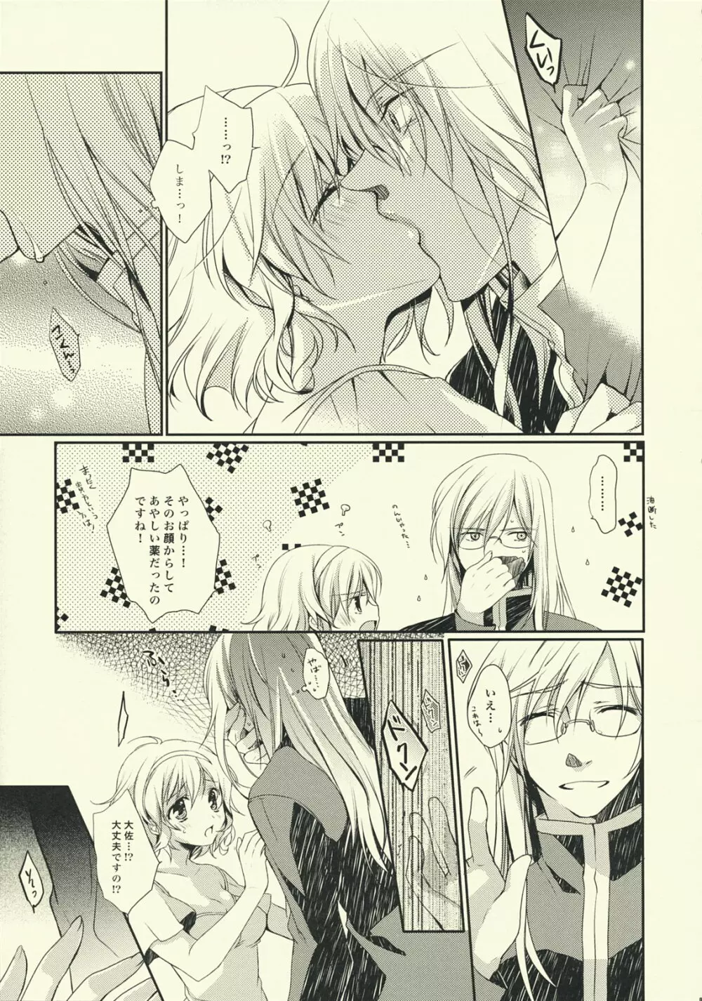 (SUPER18) [新鮮極楽 (珠羅玉魔魅)] NO-JN-NO-LIFE (テイルズ オブ ジ アビス) - page6