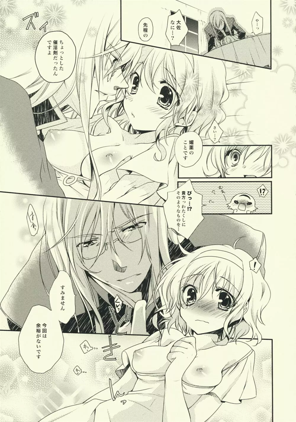 (SUPER18) [新鮮極楽 (珠羅玉魔魅)] NO-JN-NO-LIFE (テイルズ オブ ジ アビス) - page8