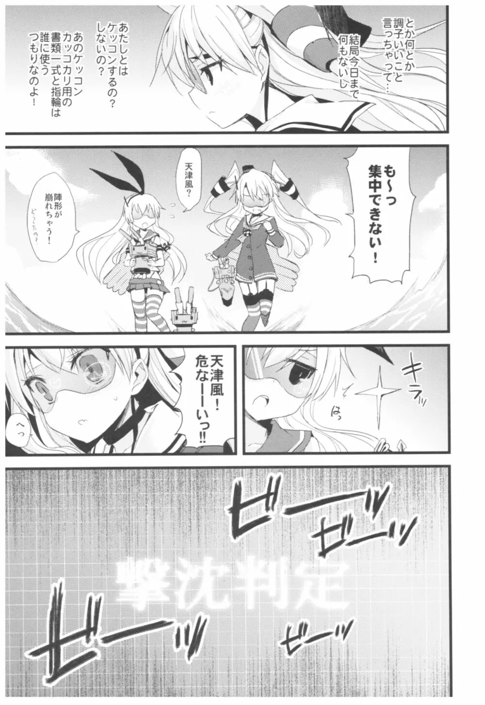 (C93) [AYUEST (あゆや)] --・-- -・・-- ---- --- ・・--- AYUこれ弐 AYUEST艦これ総集編II (艦隊これくしょん -艦これ-) - page12