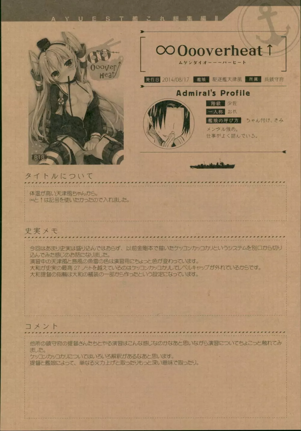 (C93) [AYUEST (あゆや)] --・-- -・・-- ---- --- ・・--- AYUこれ弐 AYUEST艦これ総集編II (艦隊これくしょん -艦これ-) - page131