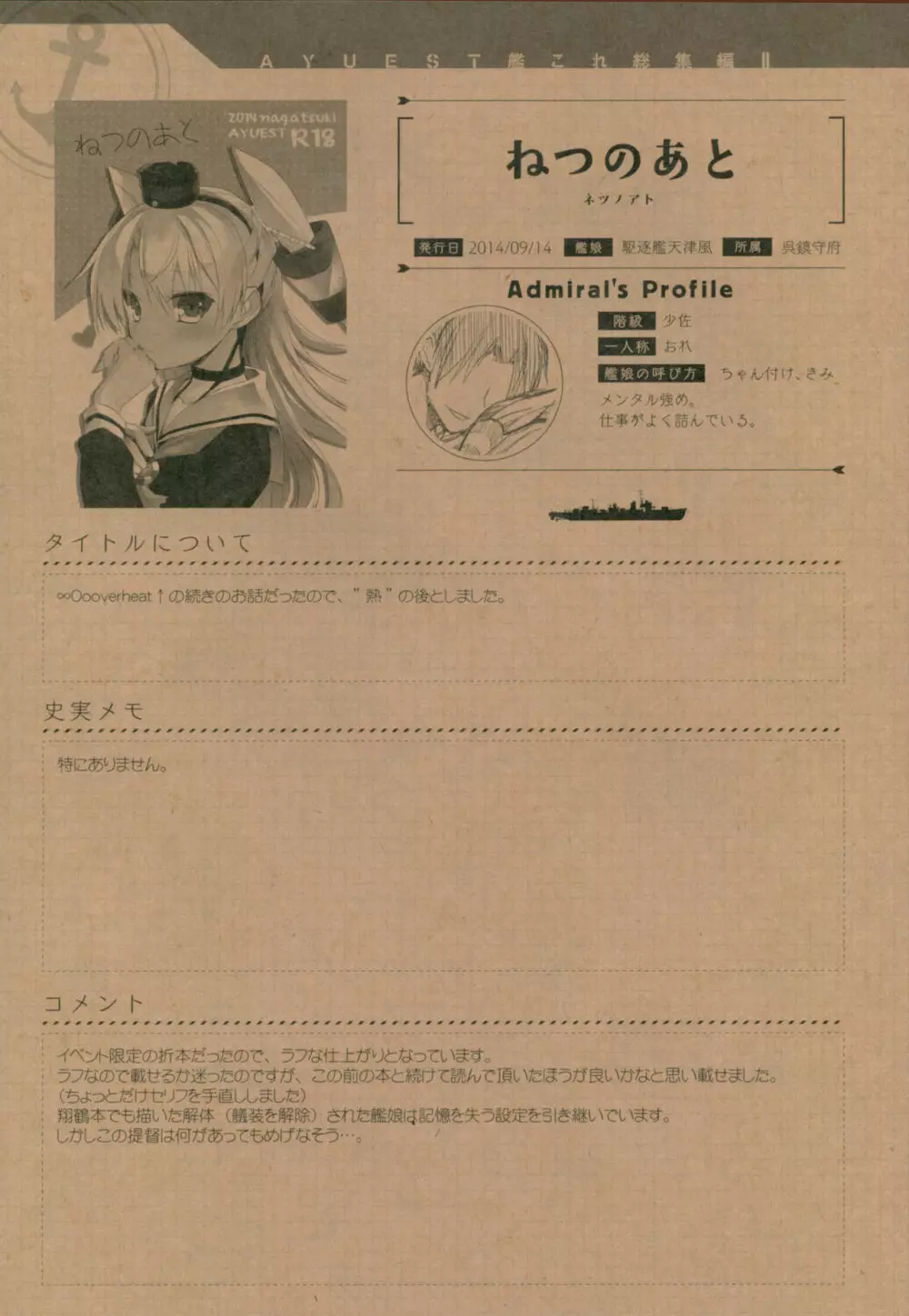 (C93) [AYUEST (あゆや)] --・-- -・・-- ---- --- ・・--- AYUこれ弐 AYUEST艦これ総集編II (艦隊これくしょん -艦これ-) - page132