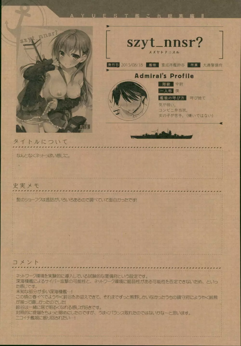 (C93) [AYUEST (あゆや)] --・-- -・・-- ---- --- ・・--- AYUこれ弐 AYUEST艦これ総集編II (艦隊これくしょん -艦これ-) - page136