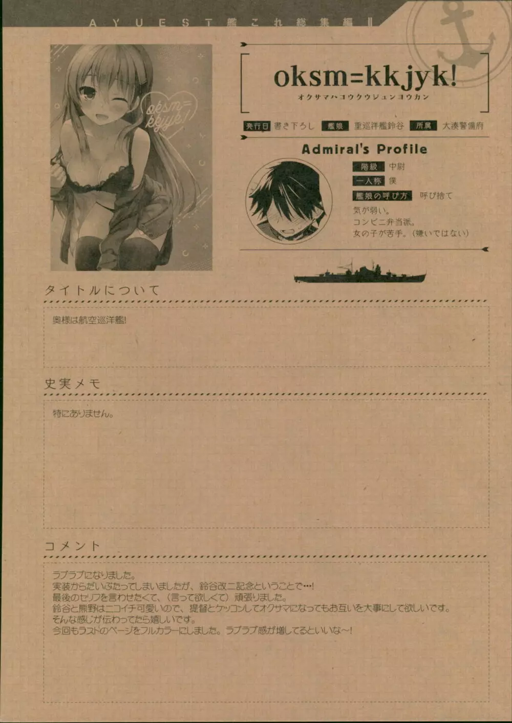 (C93) [AYUEST (あゆや)] --・-- -・・-- ---- --- ・・--- AYUこれ弐 AYUEST艦これ総集編II (艦隊これくしょん -艦これ-) - page137