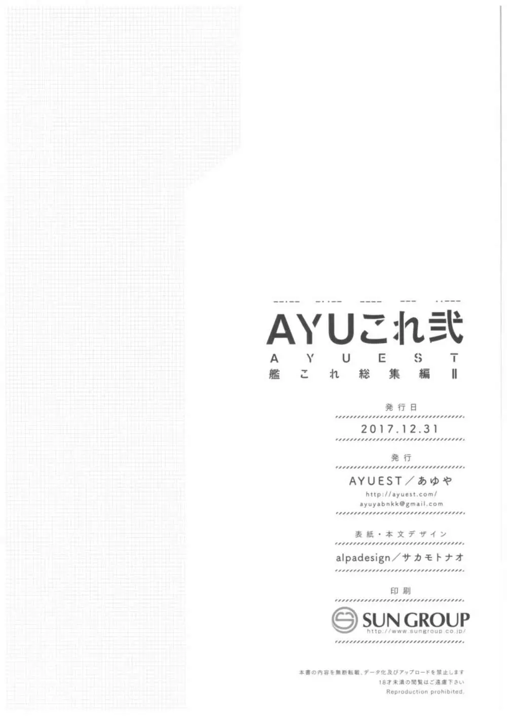 (C93) [AYUEST (あゆや)] --・-- -・・-- ---- --- ・・--- AYUこれ弐 AYUEST艦これ総集編II (艦隊これくしょん -艦これ-) - page139